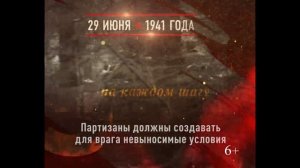 Памятные даты 29 июня 1941