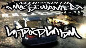 Need For Speed Most Wanted (2005) подробный ИгроФильм