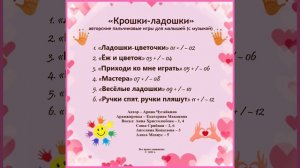 Арина Чугайкина Крошки-ладошки авторские пальчиковые игры (с музыкой)