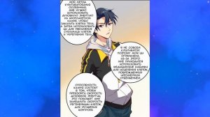 Озвучка манги | Культиватор из Будущего | 1-10 Главы