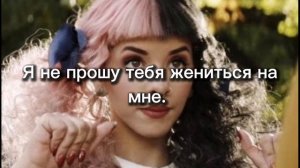 Перевод песни Мелани Мартинез - Training wheels (тренировочные колеса)