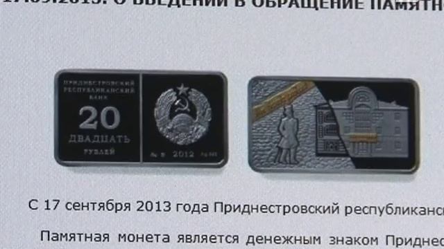 В Приднестровье выпущены прямоугольные монеты