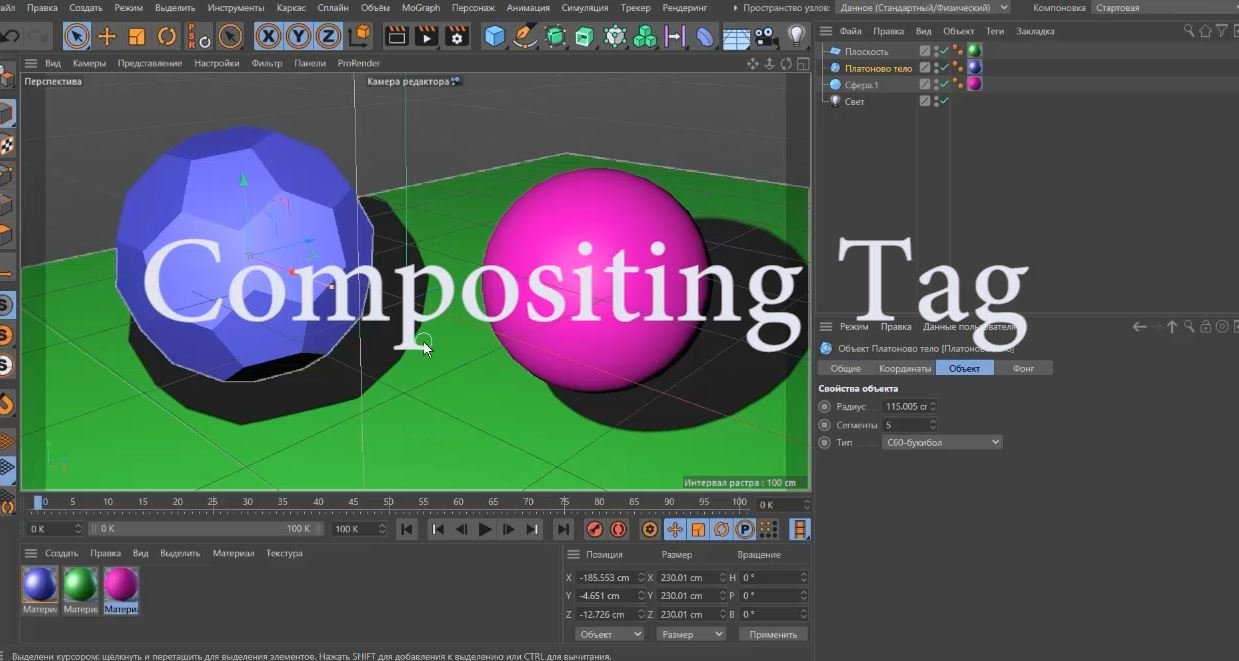 Тег Композитинг Compositing Tag in Cinema 4D