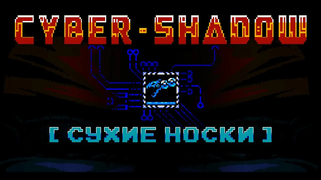 Cyber Shadow Dry socks