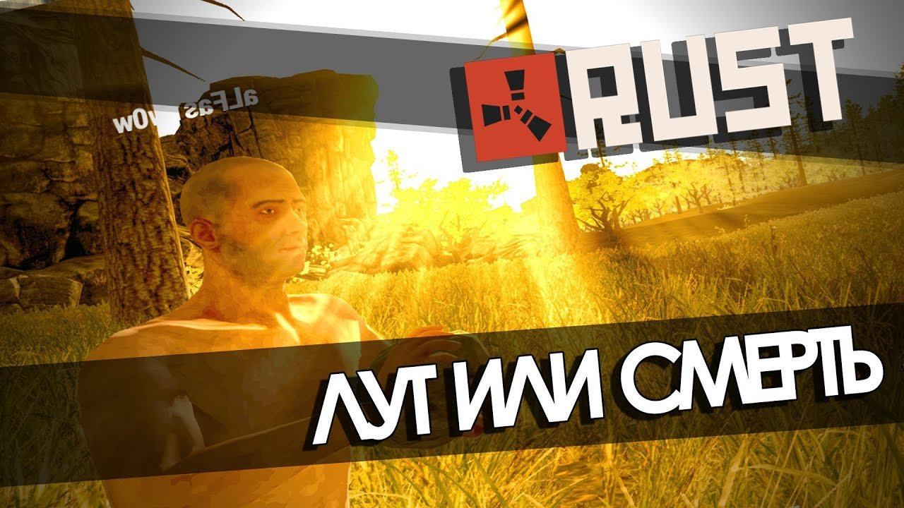 Rust лут. Топ лут майнкрафт.