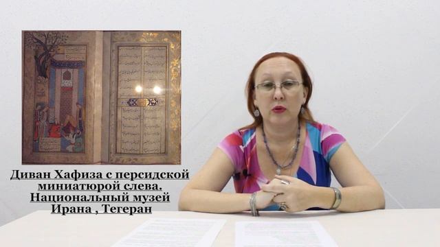 33. Средневековая персидская литература. Хафиз Ширази смотреть онлайн