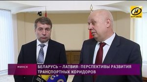 Беларусь и Латвия работают над транспортным коридором для транзитных грузов из Азии