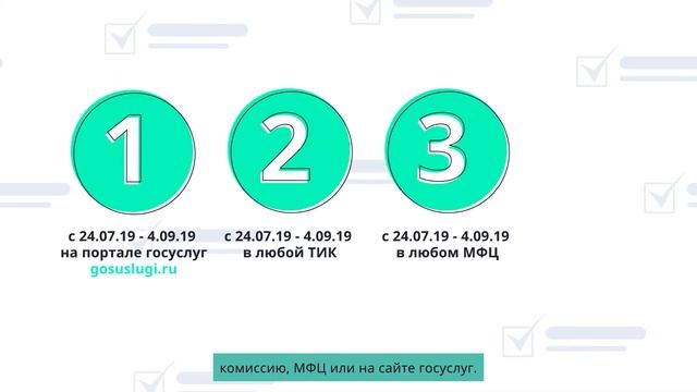 Как проголосовать на выборах 8 сентября не по месту прописки? смотреть онлайн