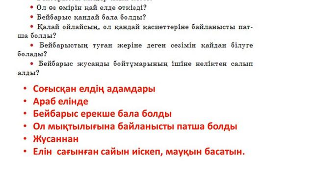 ҚАЗАҚ ТІЛІ 3-СЫНЫП 94-САБАҚ.