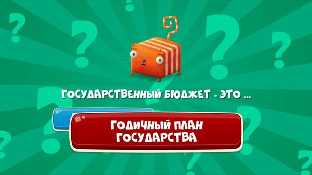 Развлечёба, 2 сезон, 180 выпуск. Про государственный бюджет