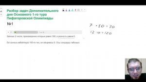 Разбор 1 задачи - 1 тур Пифагоровской Олимпиады 17 апреля 2023