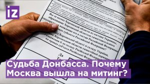 Судьба Донбасса. Почему Москва вышла на митинг? Как прошел первый день референдума? / Известия