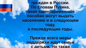 ДЕНЬГИ ТЕПЕРЬ БУДУТ ПОСТОЯННО\\Путин сказал, что ждет всех Пенсионеров\\НЕПЛОХО!!!