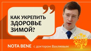 Как укрепить здоровье зимой?