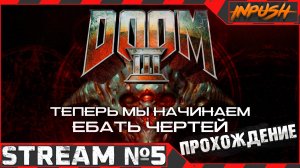 Дум ● Doom 3 BFG [RBDOOM-3-BFG-1.6.0.4 + Hi Def 4.0 + More addons] #5