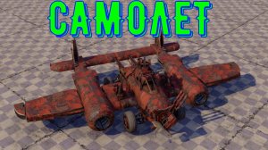Тест самодельного самолета из груды железа - crossout gameplay