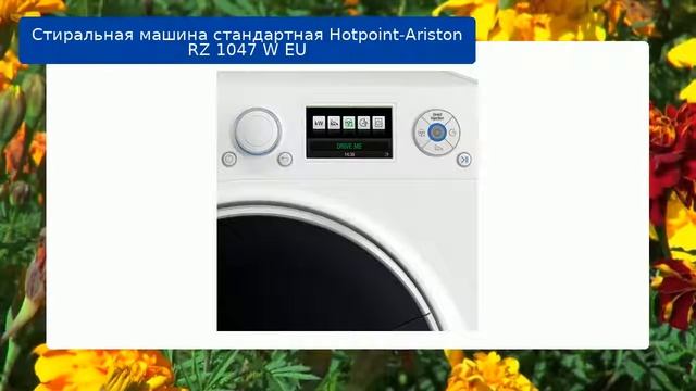 Стиральная машина стандартная Hotpoint-Ariston RZ 1047 W EU обзор и отзыв