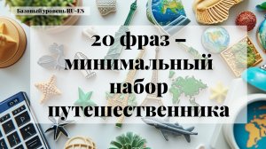 Испанский язык. 20 фраз - минимальный набор путешественника. Урок 1.