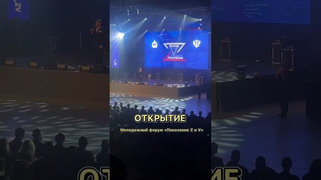 Форум "Поколение Z и V" в Физкультурно-спортивном комплексе