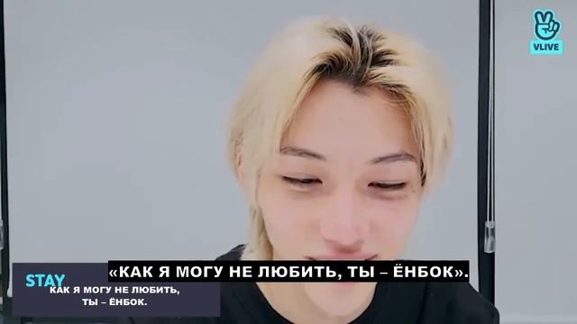 ФЕЛИКС рассказывает о своем новом испытании. STRAY KIDS FELIX VLIVE