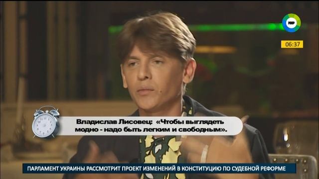 Звездный завтрак со стилистом, дизайнером и телеведущим Владиславом Лисовцом.