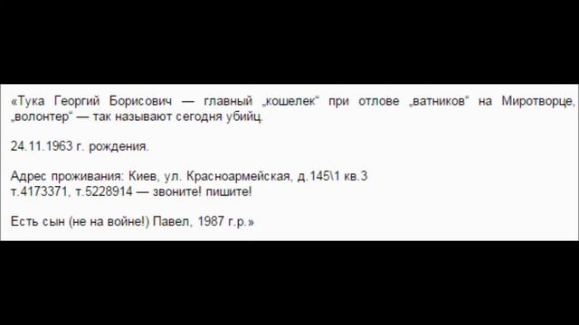 Обнародованы личные данные создателей сайта Миротворец
