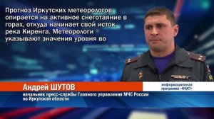 Река Киренга подтапливает село Казачинское в Иркутско