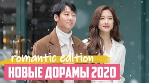 НОВЫЕ ДОРАМЫ ПРО ЛЮБОВЬ ♥ Корейские Сериалы  Март 2020