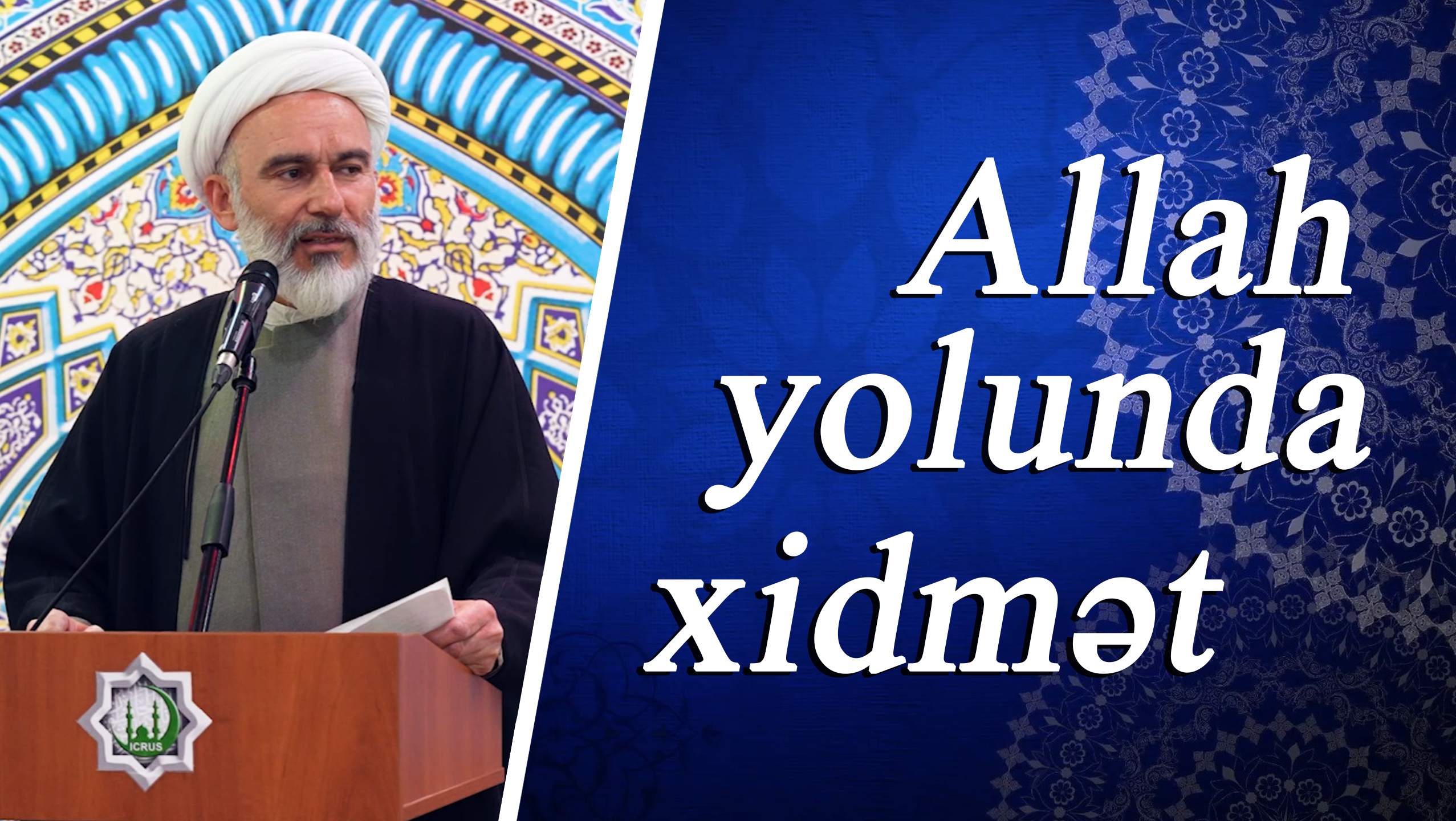 "Allah yolunda xidmət" - Höccətül İslam vəl Müslimin Hacı Məhdi Bəxtavər 07.06.2024