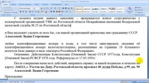 Отказ от ИНН  29 03 2020