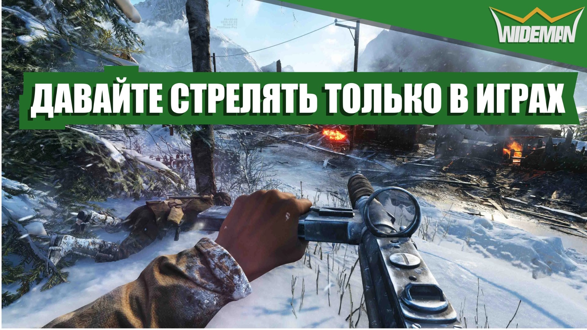 Как стрелять с мухи. Человек учит человека стрелять. Плакат солдату. Песня нужен стреляй. Надо просто перестать стрелять.