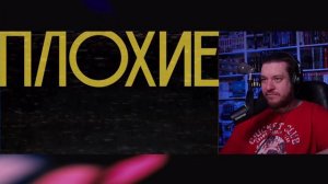 ПЛОХИЕ ПЕСНИ №27 КЛАВА КОКА / СТАС ЯРУШИН. РЕВАНШ | РЕАКЦИЯ