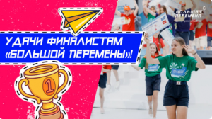Пожелания финалистам среди учеников 5-7 классов