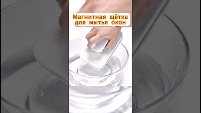 Магнитная щетка для мытья окон