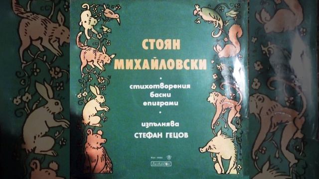 Слънце и мравка
