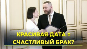 Ямальцы активно женятся 24 апреля