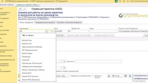 Формируем список сотрудников в 1С:ERP для подачи заявления на цифровые пропуска