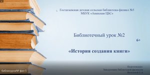 История создания книги