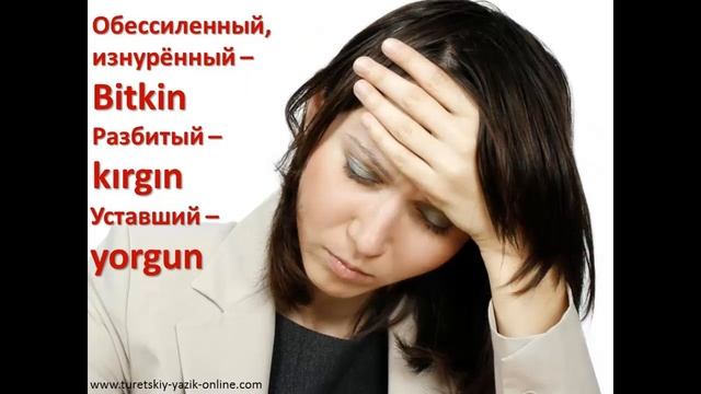 Физическое состояние человека по-турецки смотреть онлайн