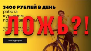 Сколько можно заработать работая в Яндекс Еде?