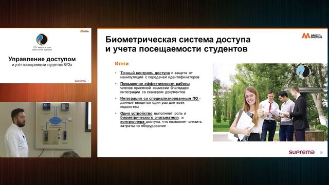 2. Биометрия Suprema в вузах, развлекательных центрах, фитнес-клубах