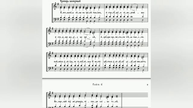 Глас 6. Тропарь и кондак воскресные. Киевский распев. Альт. смотреть онлайн