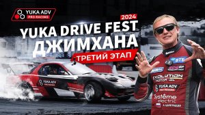 3 этап YUKA DRIVE FEST | Цареградцев: что такое джимхана?