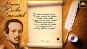 Стихотворение М. Ю. Лермонтов "Не плачь, не плачь, мое дитя" (Стихи Русских Поэтов) Аудио Стихи