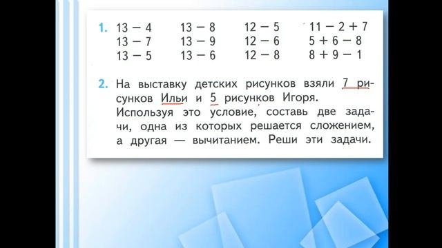 вычитание вида 14