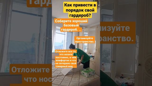 Наведение порядка в шкафу