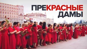 Красота в центре Москвы: более сотни женщин в красном установили рекорд России