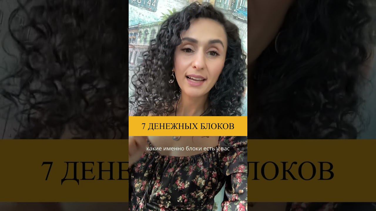 7 денежных блоков