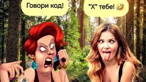 Мошенница требует код из смс, или хвойда из хвойного леса 🧔♀️🌲