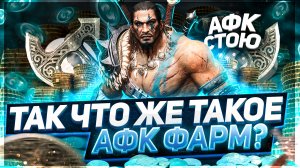Бан за афк фарм? Как фармить АФК Diablo Immortal